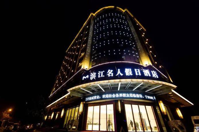 南部滨江名人假日酒店_南充四通清洗服务有限公司-的